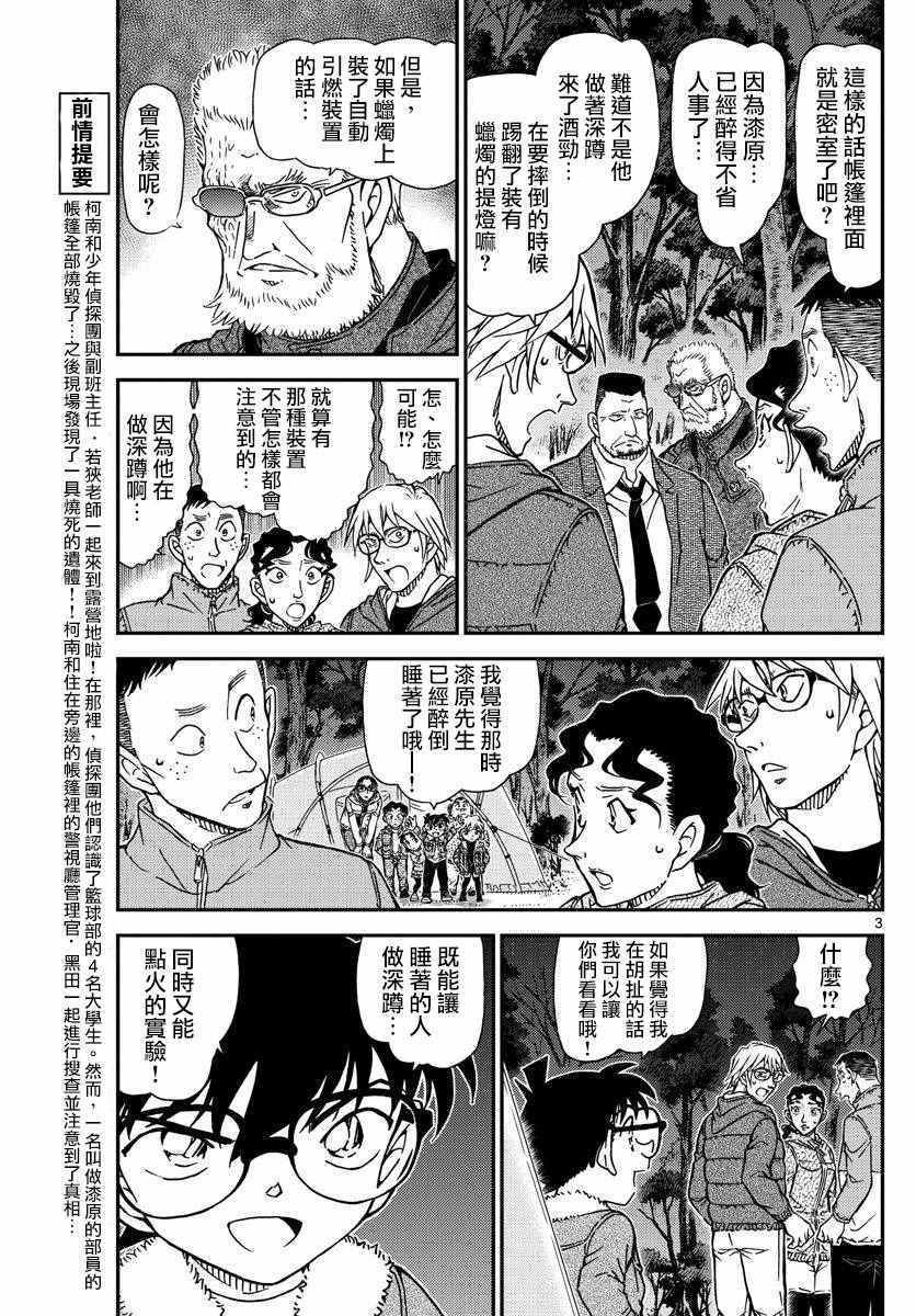 《名侦探柯南》漫画最新章节第989话免费下拉式在线观看章节第【4】张图片