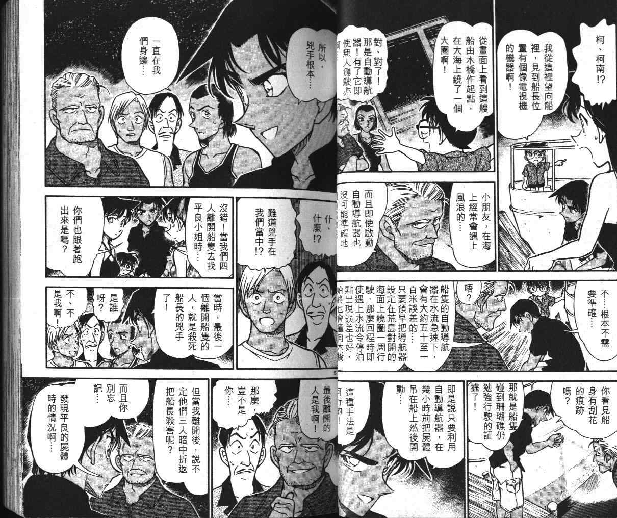 《名侦探柯南》漫画最新章节第36卷免费下拉式在线观看章节第【21】张图片