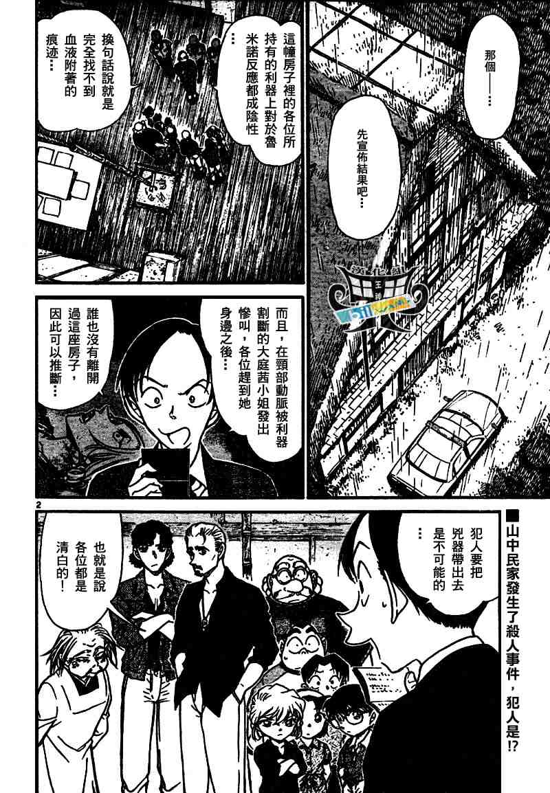 《名侦探柯南》漫画最新章节第581话免费下拉式在线观看章节第【2】张图片