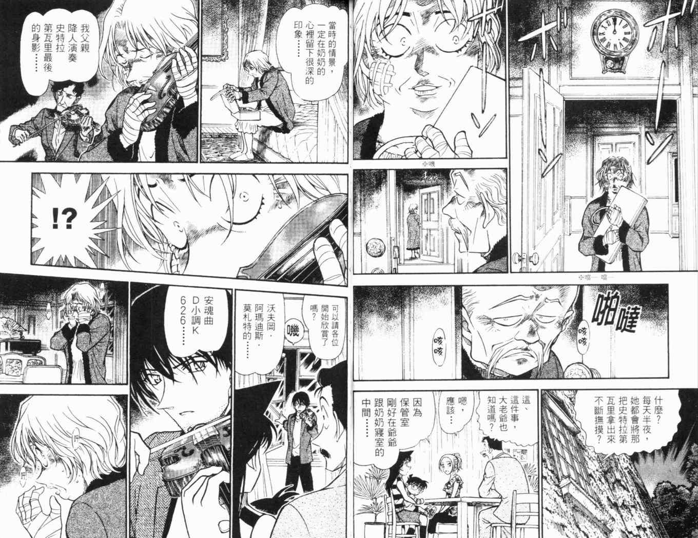 《名侦探柯南》漫画最新章节第46卷免费下拉式在线观看章节第【34】张图片