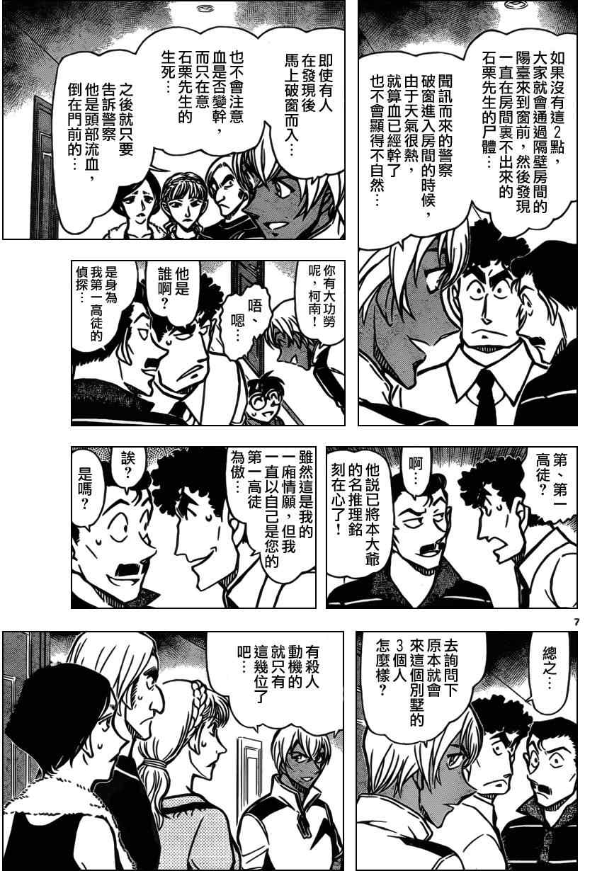 《名侦探柯南》漫画最新章节第826话免费下拉式在线观看章节第【8】张图片