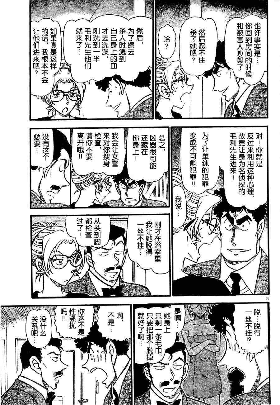 《名侦探柯南》漫画最新章节第710话免费下拉式在线观看章节第【5】张图片