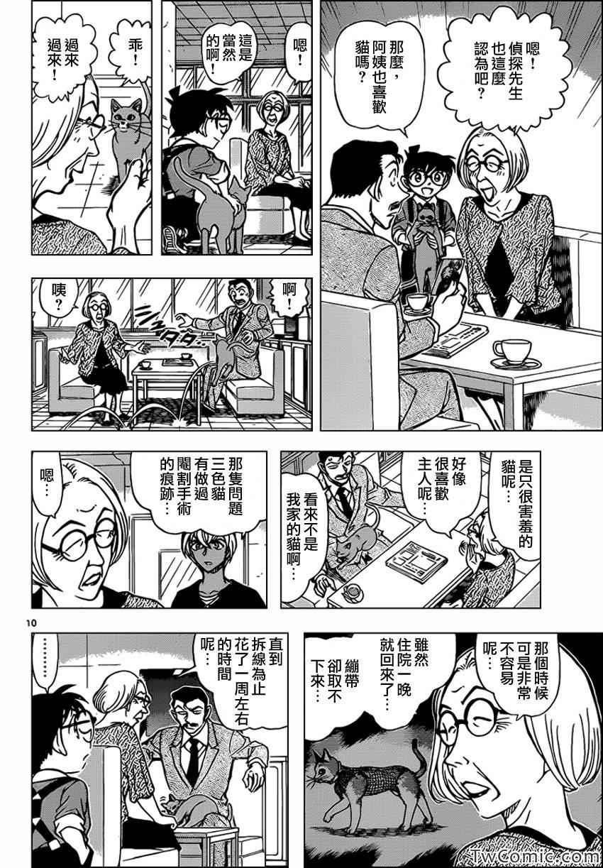 《名侦探柯南》漫画最新章节第865话免费下拉式在线观看章节第【12】张图片