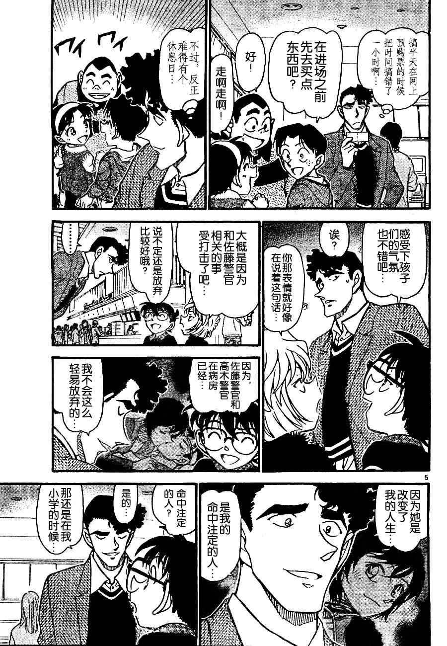 《名侦探柯南》漫画最新章节第687话免费下拉式在线观看章节第【5】张图片