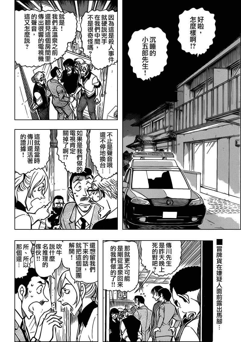 《名侦探柯南》漫画最新章节第789话免费下拉式在线观看章节第【2】张图片