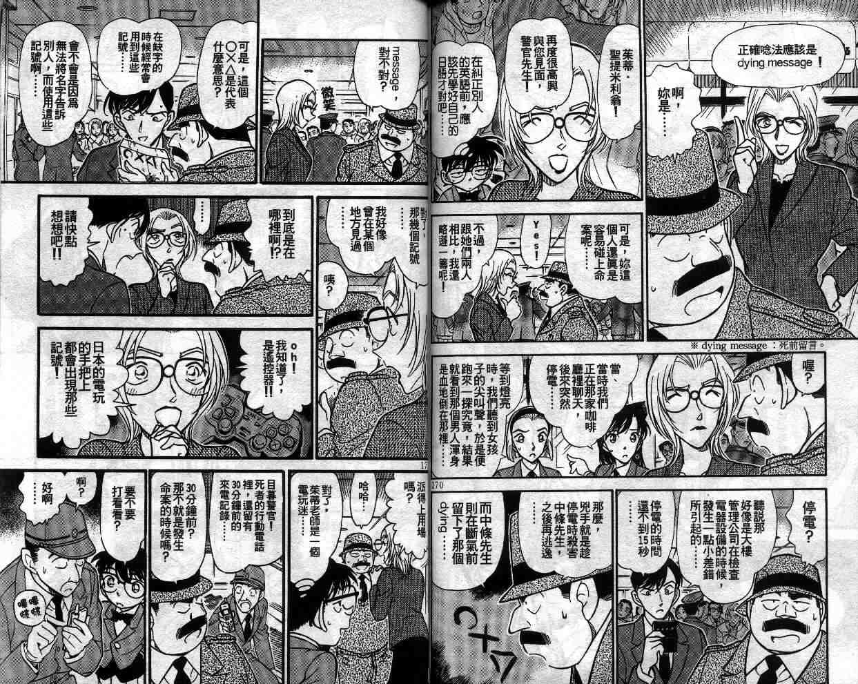 《名侦探柯南》漫画最新章节第33卷免费下拉式在线观看章节第【87】张图片