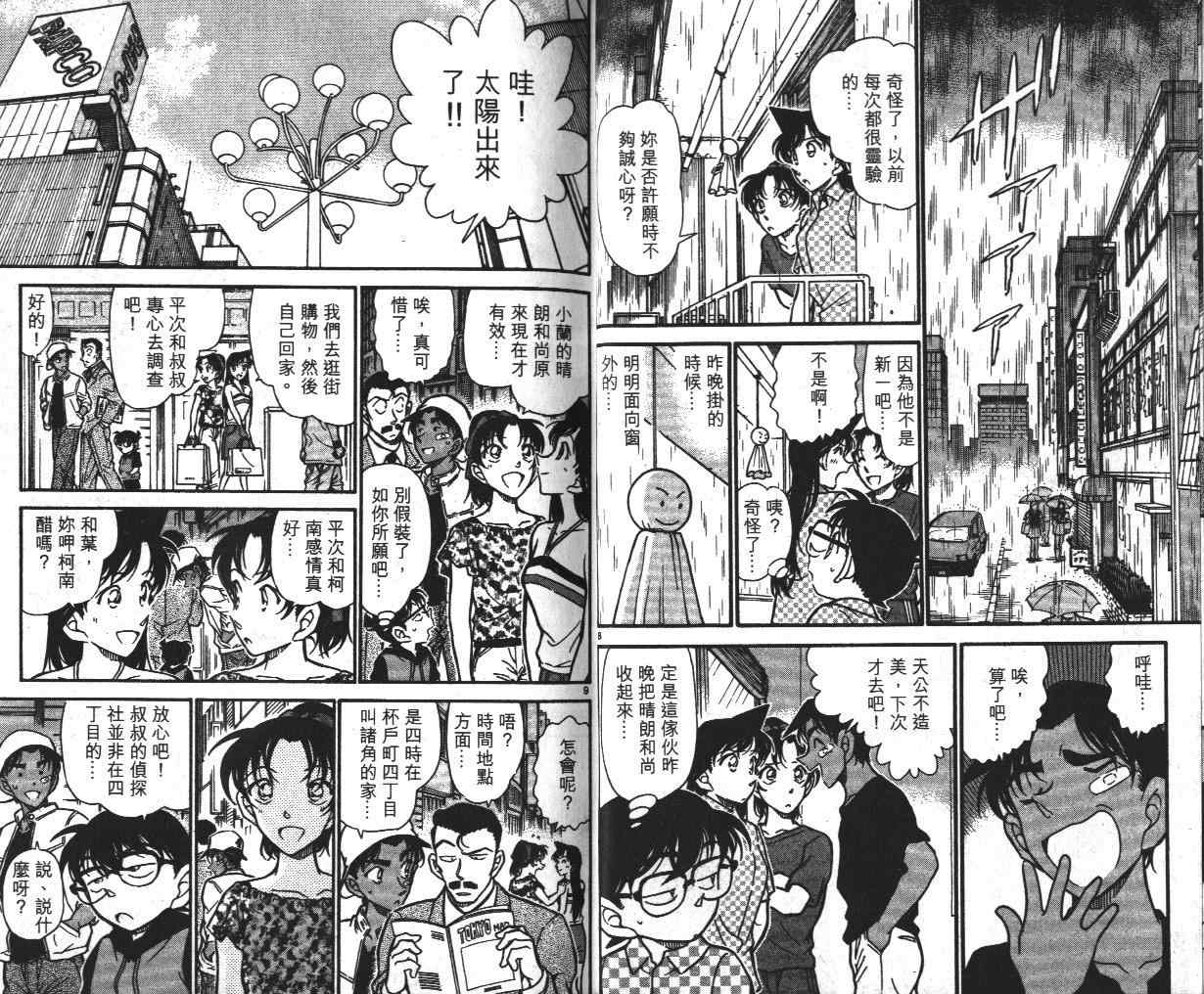 《名侦探柯南》漫画最新章节第39卷免费下拉式在线观看章节第【7】张图片