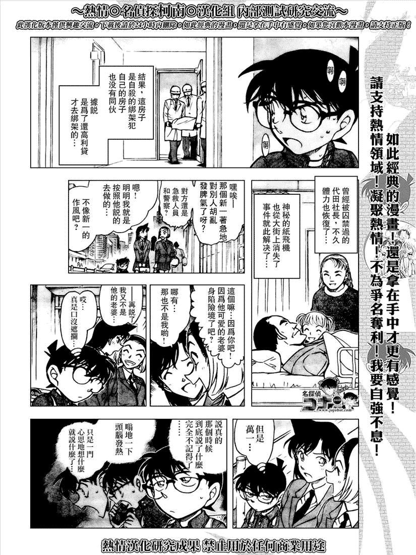 《名侦探柯南》漫画最新章节第640话免费下拉式在线观看章节第【15】张图片