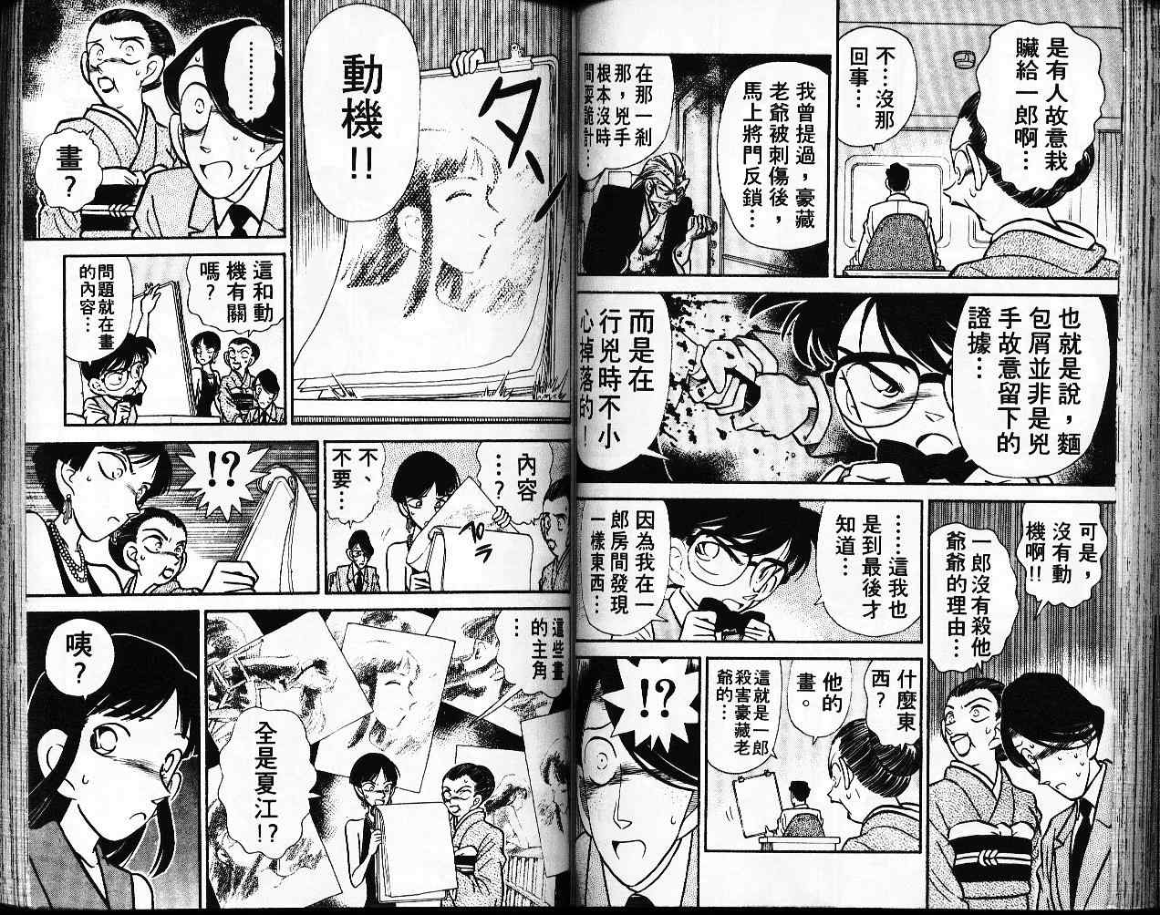 《名侦探柯南》漫画最新章节第3卷免费下拉式在线观看章节第【54】张图片