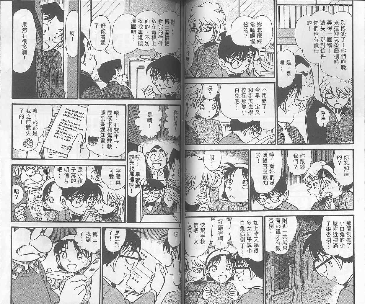 《名侦探柯南》漫画最新章节第40卷免费下拉式在线观看章节第【60】张图片