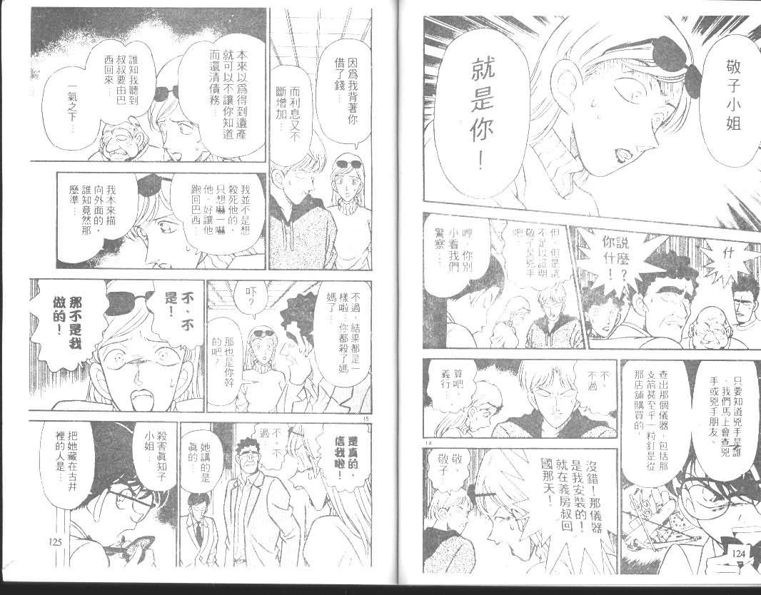 《名侦探柯南》漫画最新章节第14卷免费下拉式在线观看章节第【61】张图片