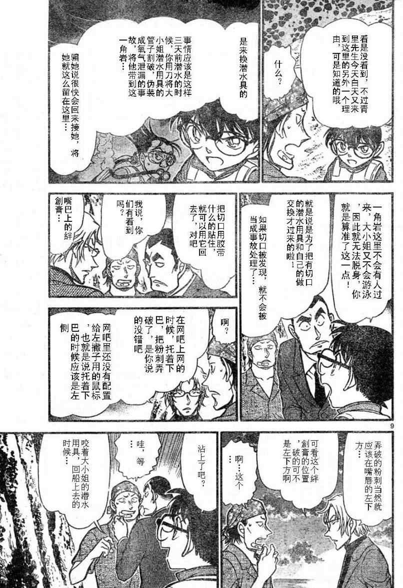 《名侦探柯南》漫画最新章节第666话免费下拉式在线观看章节第【9】张图片