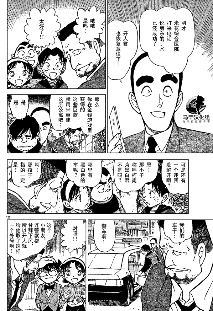 《名侦探柯南》漫画最新章节第639话免费下拉式在线观看章节第【422】张图片