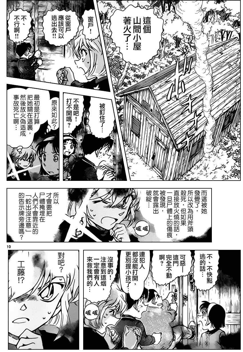 《名侦探柯南》漫画最新章节第816话免费下拉式在线观看章节第【11】张图片