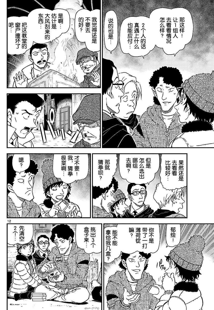 《名侦探柯南》漫画最新章节第1029话免费下拉式在线观看章节第【12】张图片