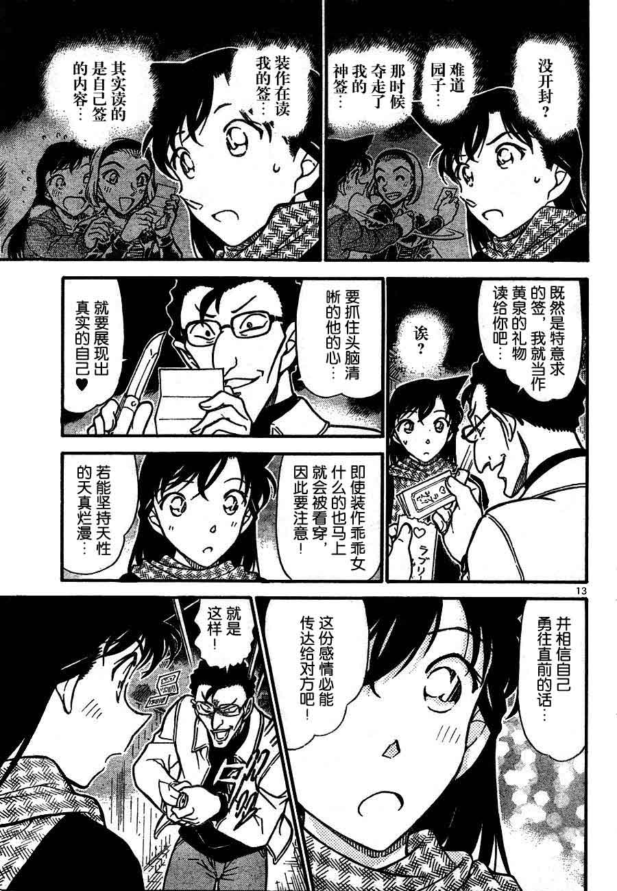 《名侦探柯南》漫画最新章节第718话免费下拉式在线观看章节第【13】张图片