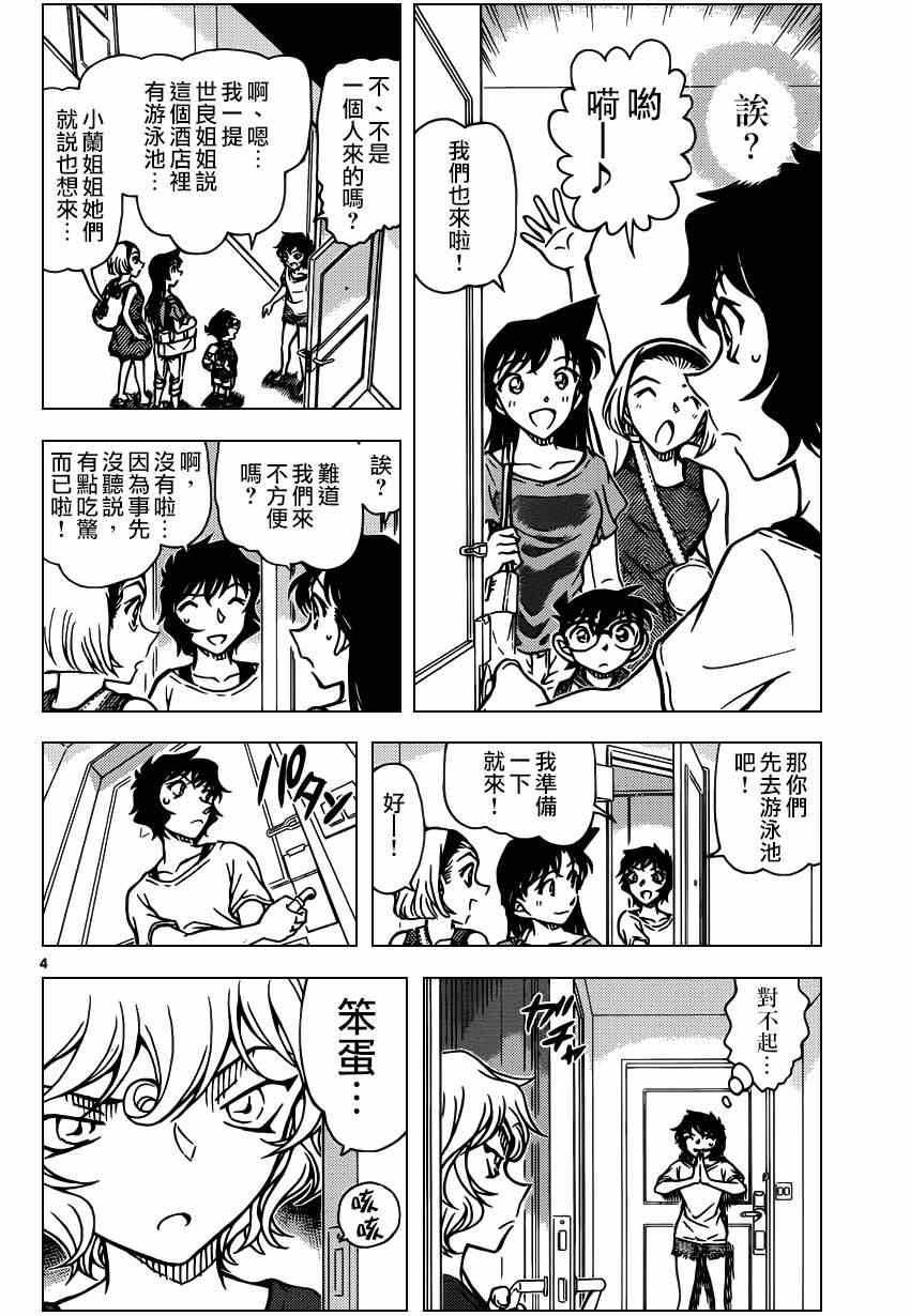 《名侦探柯南》漫画最新章节第903话免费下拉式在线观看章节第【5】张图片