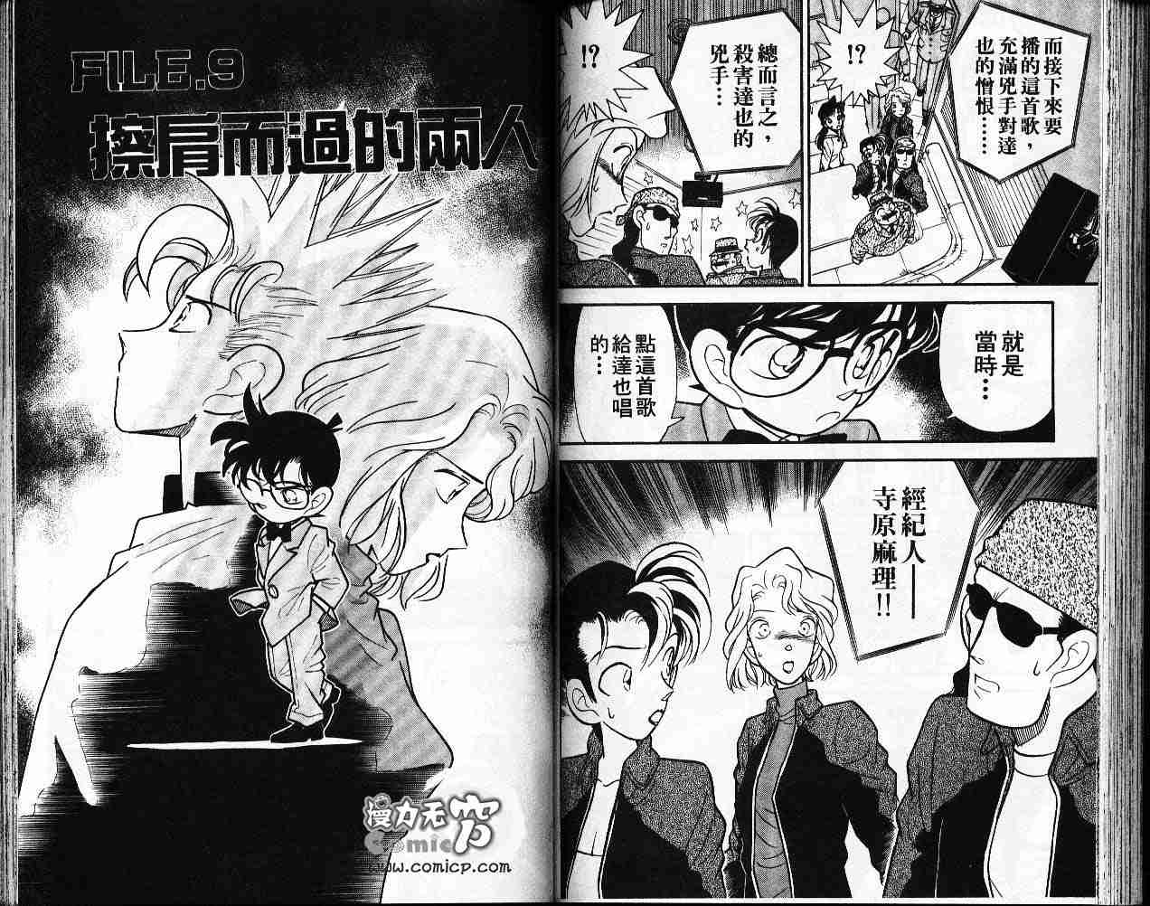 《名侦探柯南》漫画最新章节第5卷免费下拉式在线观看章节第【69】张图片