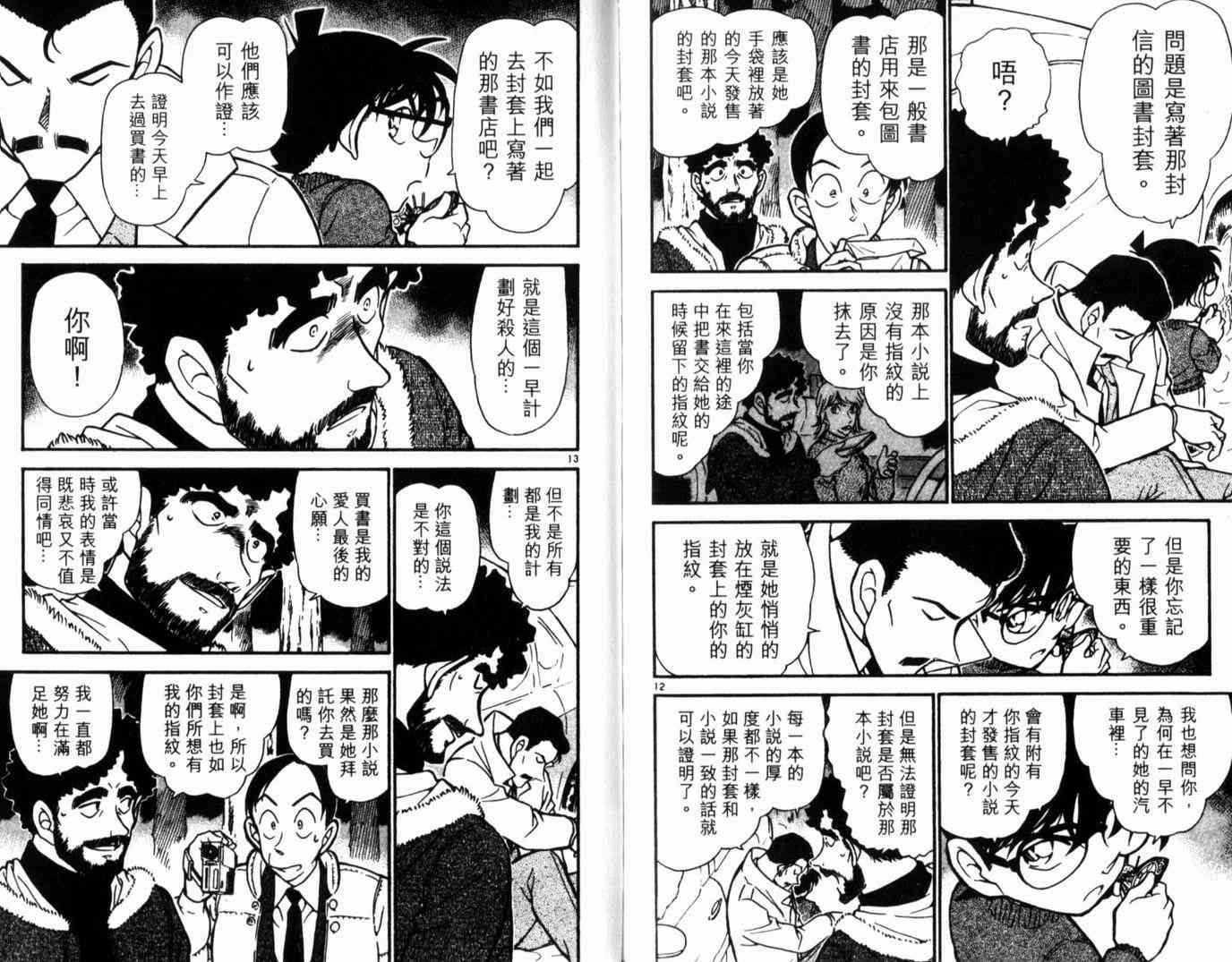 《名侦探柯南》漫画最新章节第49卷免费下拉式在线观看章节第【86】张图片