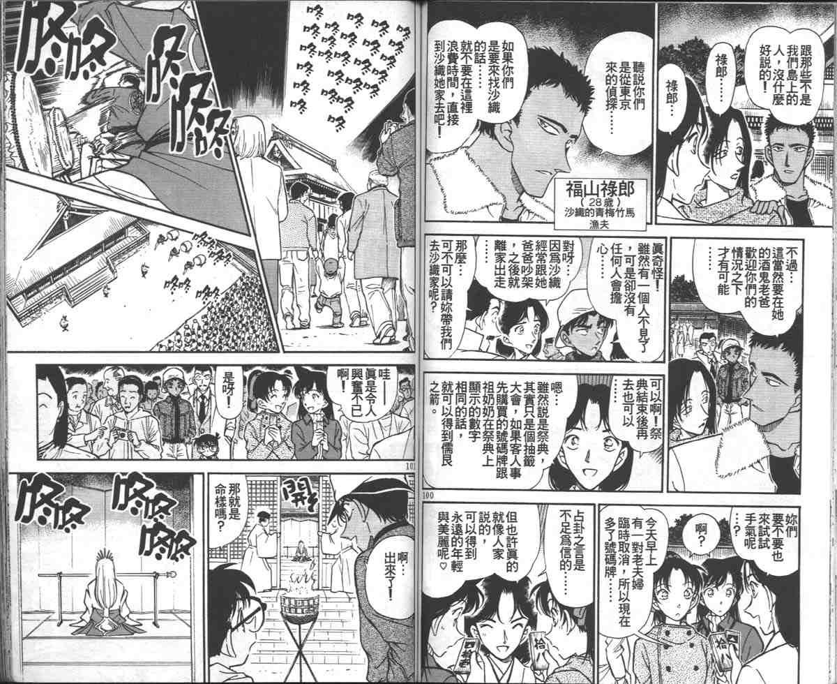 《名侦探柯南》漫画最新章节第28卷免费下拉式在线观看章节第【52】张图片