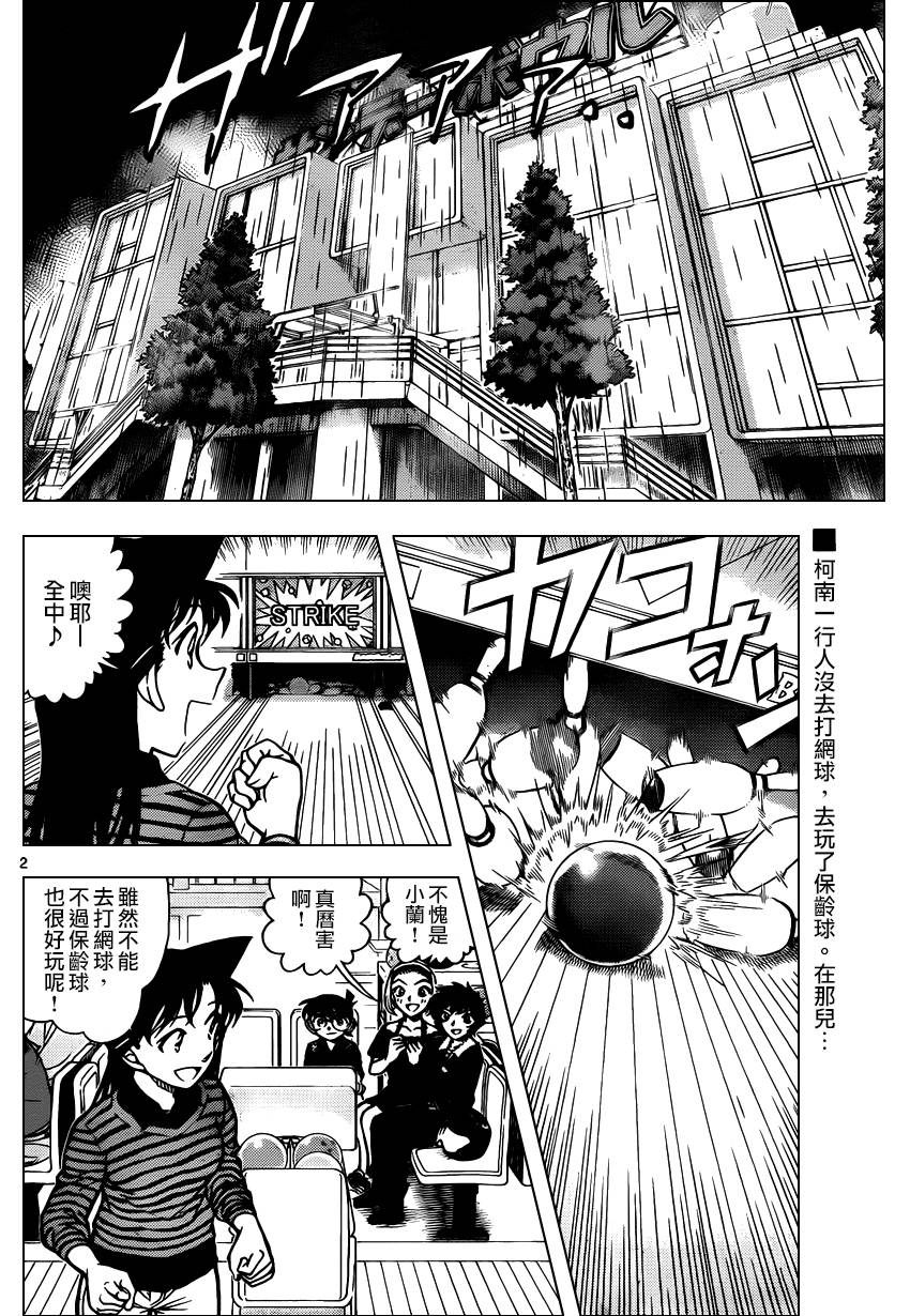 《名侦探柯南》漫画最新章节第859话免费下拉式在线观看章节第【3】张图片