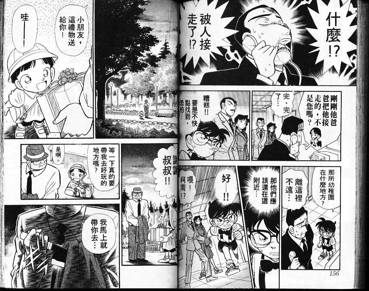 《名侦探柯南》漫画最新章节第3卷免费下拉式在线观看章节第【79】张图片