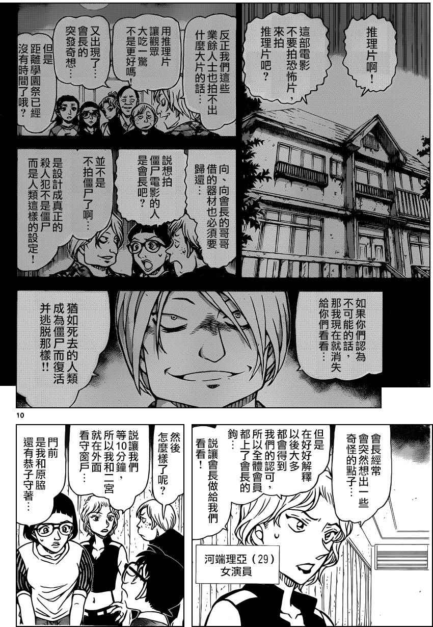 《名侦探柯南》漫画最新章节第932话免费下拉式在线观看章节第【10】张图片