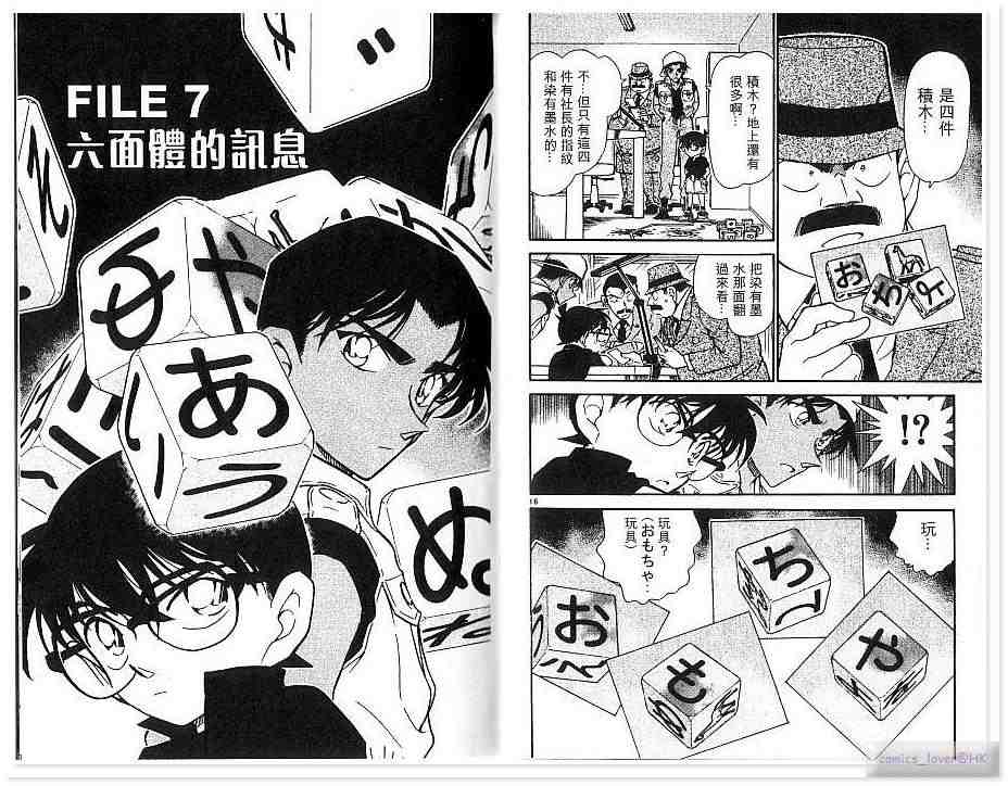 《名侦探柯南》漫画最新章节第43卷免费下拉式在线观看章节第【53】张图片