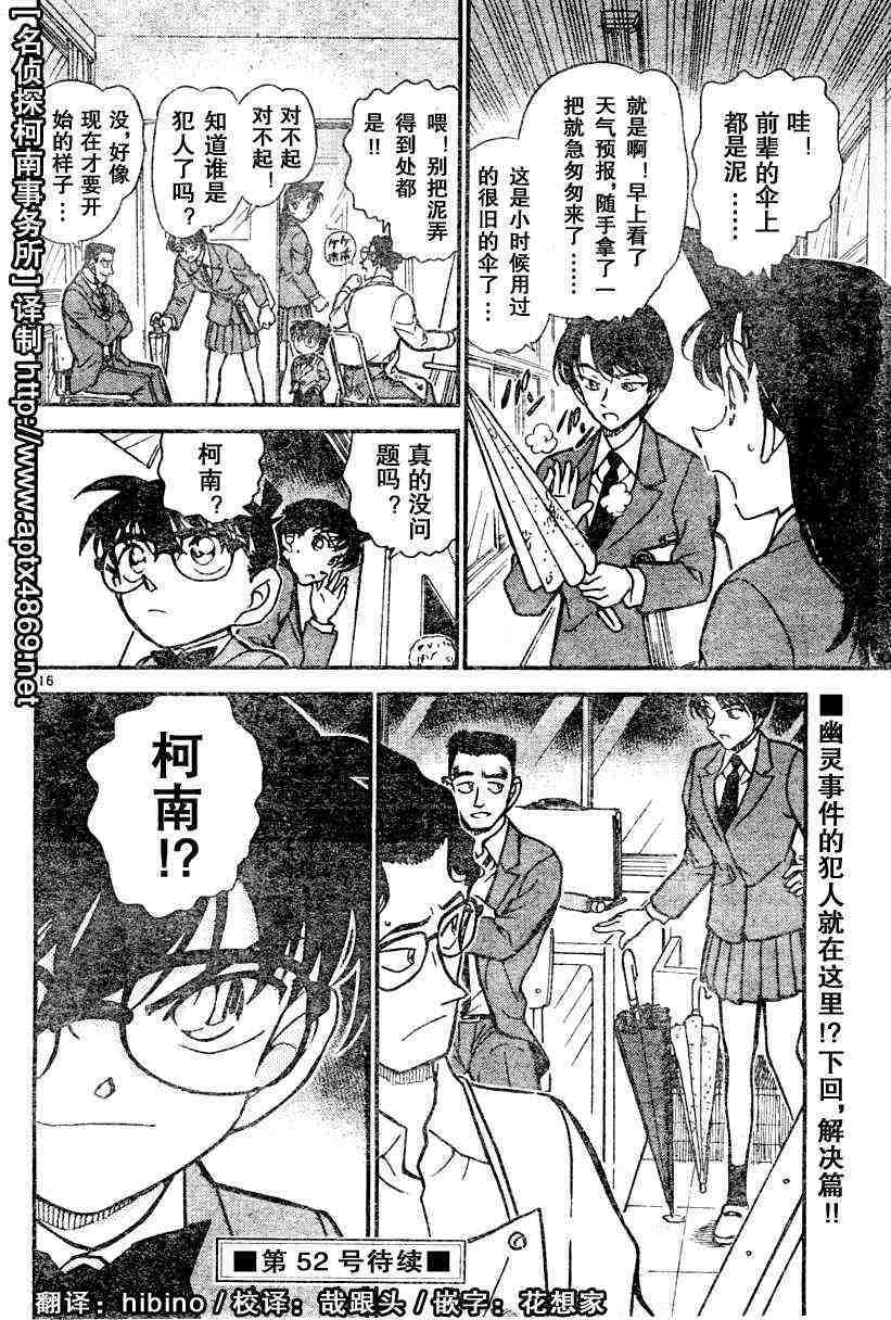 《名侦探柯南》漫画最新章节第45卷免费下拉式在线观看章节第【17】张图片