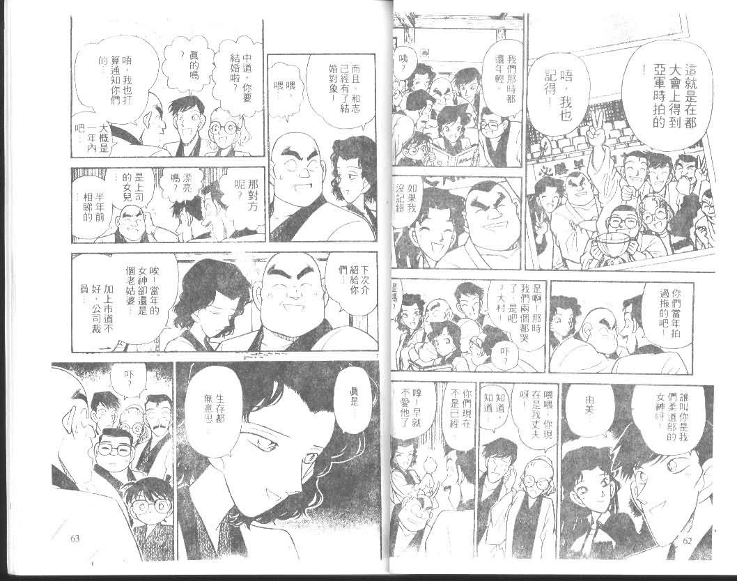 《名侦探柯南》漫画最新章节第9卷免费下拉式在线观看章节第【31】张图片