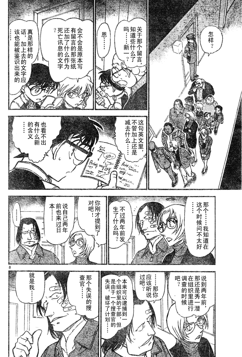 《名侦探柯南》漫画最新章节第639话免费下拉式在线观看章节第【159】张图片