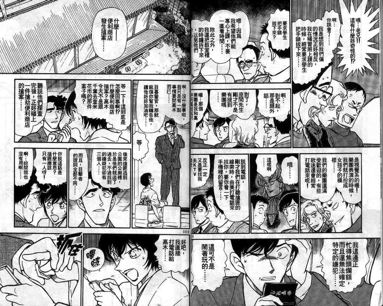 《名侦探柯南》漫画最新章节第33卷免费下拉式在线观看章节第【7】张图片