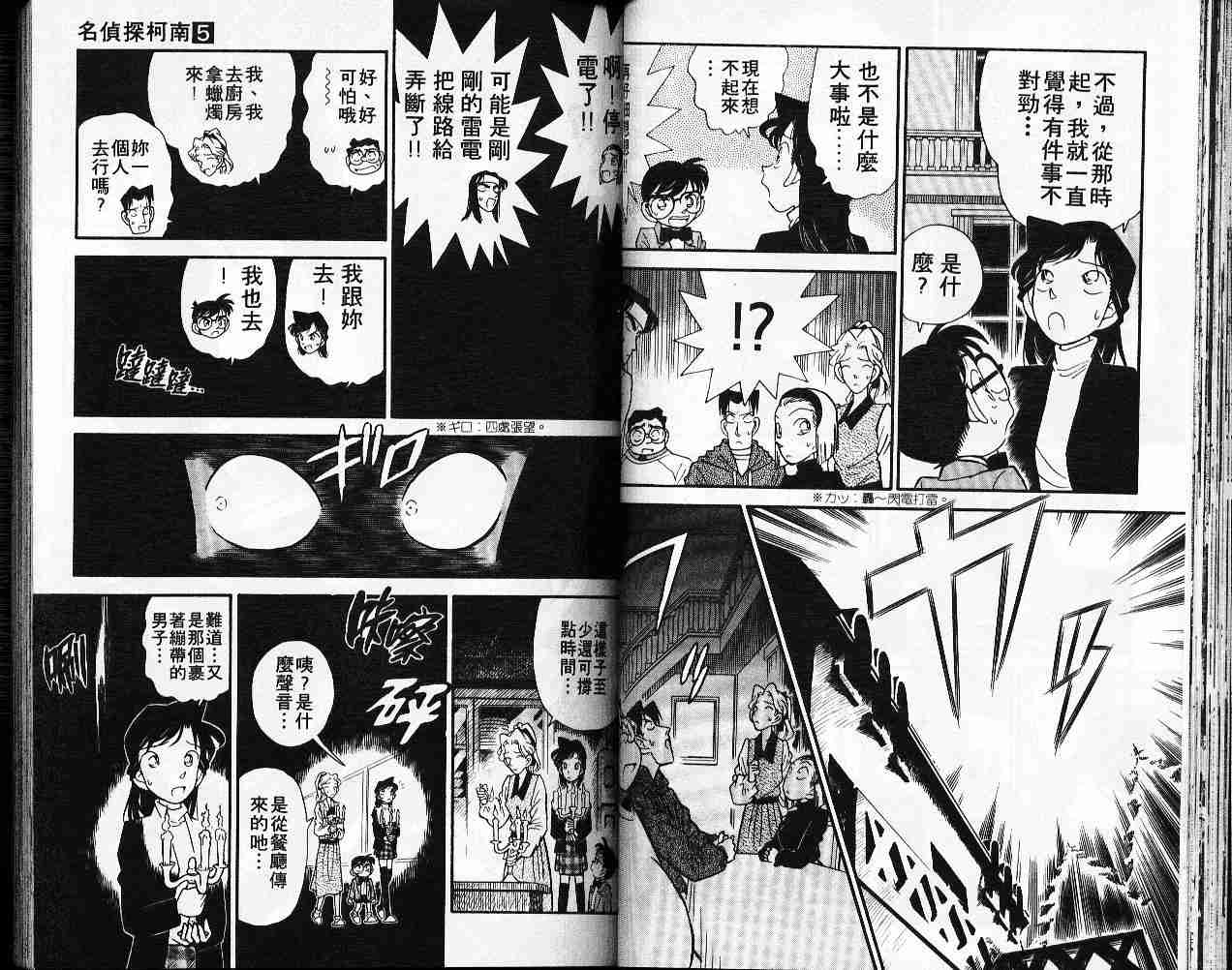《名侦探柯南》漫画最新章节第5卷免费下拉式在线观看章节第【33】张图片