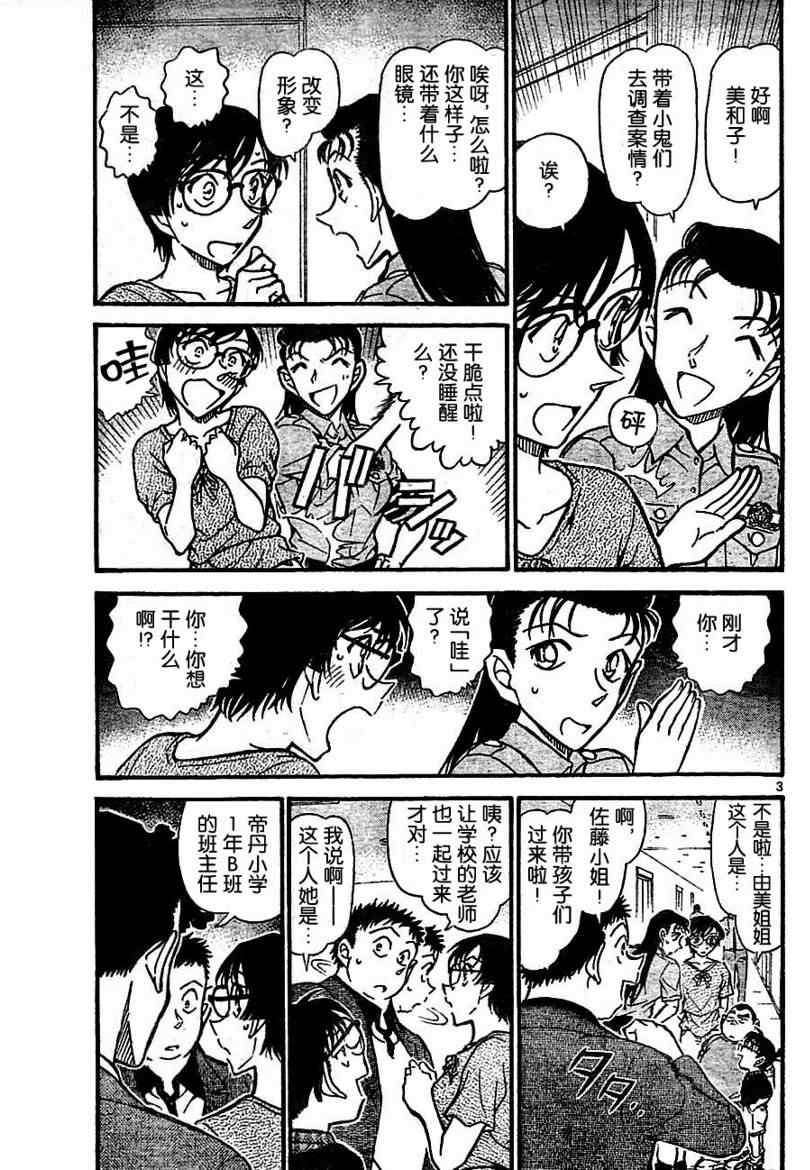 《名侦探柯南》漫画最新章节第706话免费下拉式在线观看章节第【3】张图片