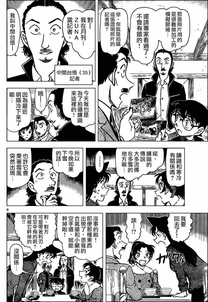 《名侦探柯南》漫画最新章节第909话免费下拉式在线观看章节第【6】张图片