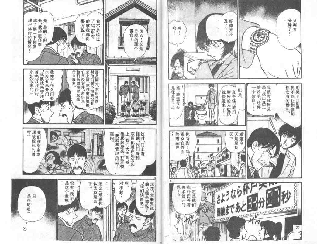 《名侦探柯南》漫画最新章节第24卷免费下拉式在线观看章节第【12】张图片