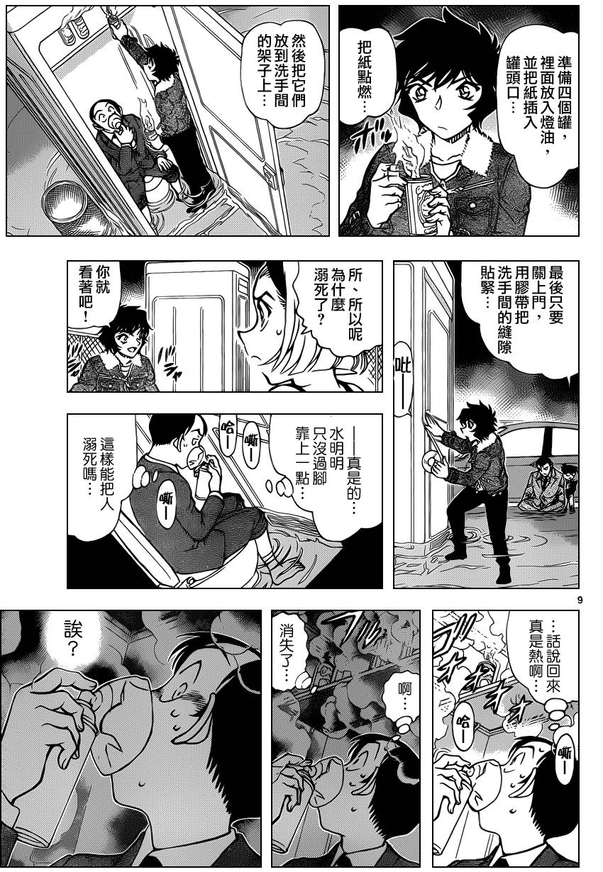 《名侦探柯南》漫画最新章节第861话免费下拉式在线观看章节第【10】张图片