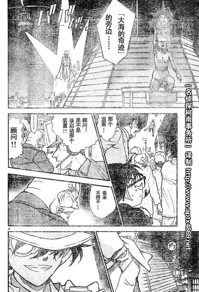 《名侦探柯南》漫画最新章节第44卷免费下拉式在线观看章节第【121】张图片