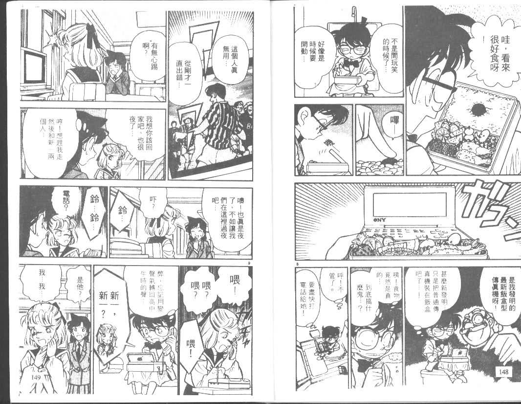 《名侦探柯南》漫画最新章节第7卷免费下拉式在线观看章节第【73】张图片