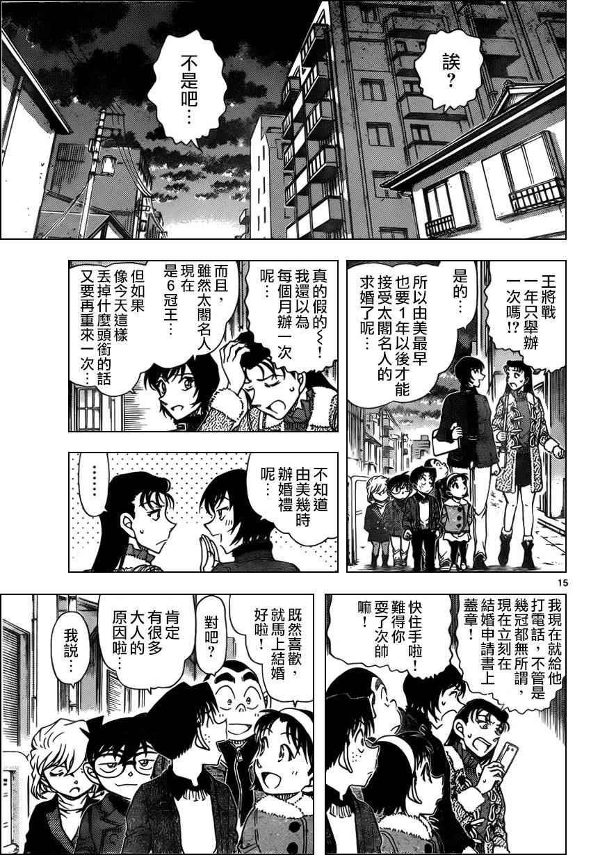 《名侦探柯南》漫画最新章节第947话免费下拉式在线观看章节第【16】张图片