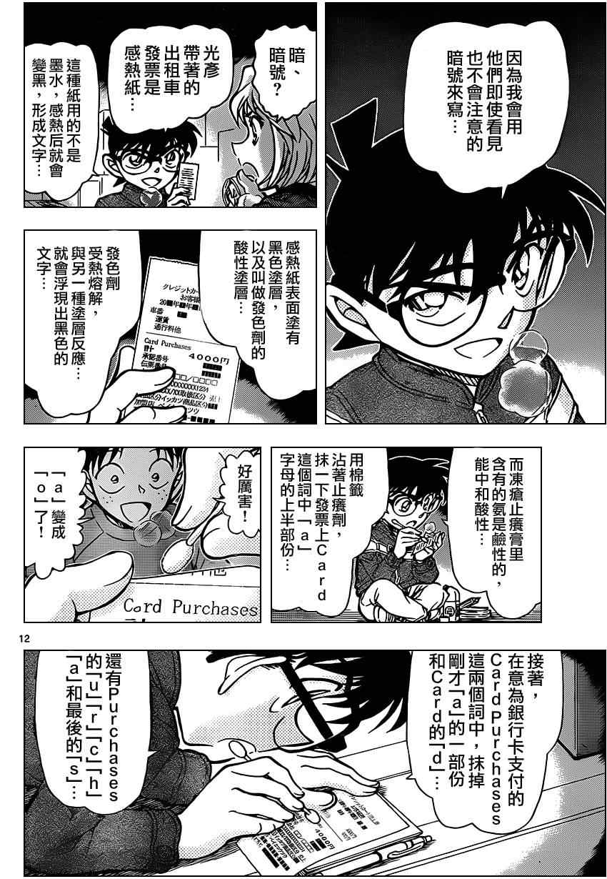 《名侦探柯南》漫画最新章节第842话免费下拉式在线观看章节第【13】张图片