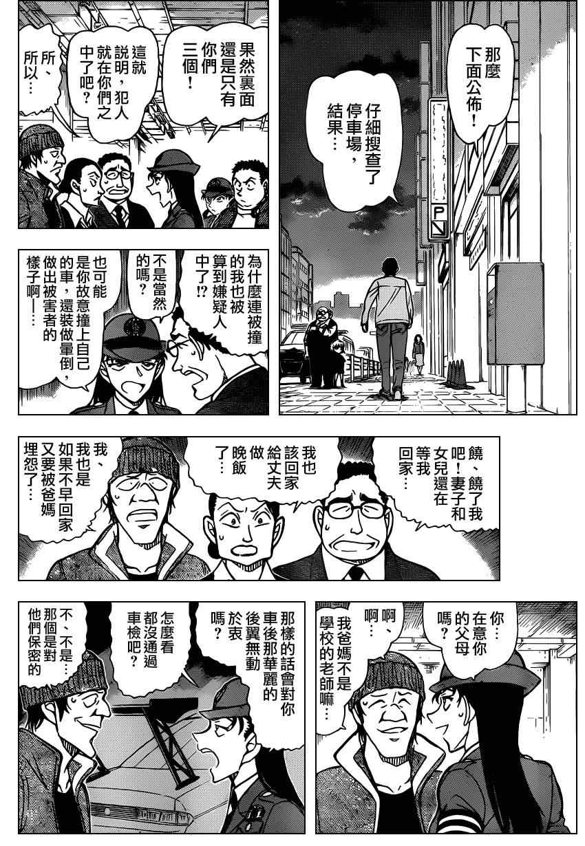 《名侦探柯南》漫画最新章节第791话免费下拉式在线观看章节第【11】张图片