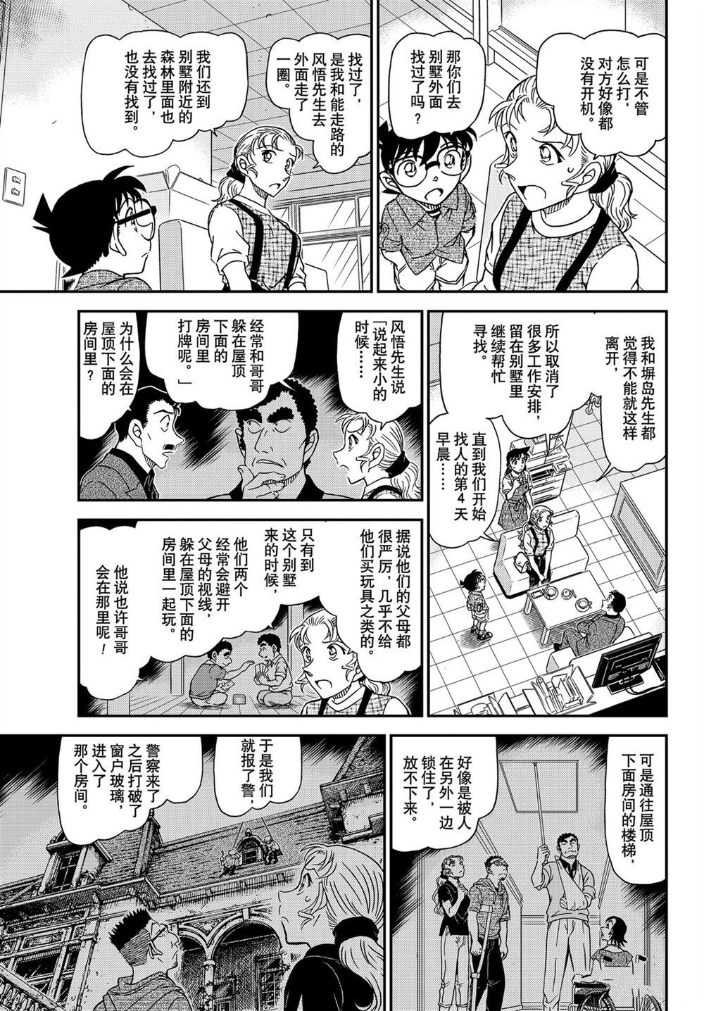 《名侦探柯南》漫画最新章节第1055话 试看版免费下拉式在线观看章节第【13】张图片