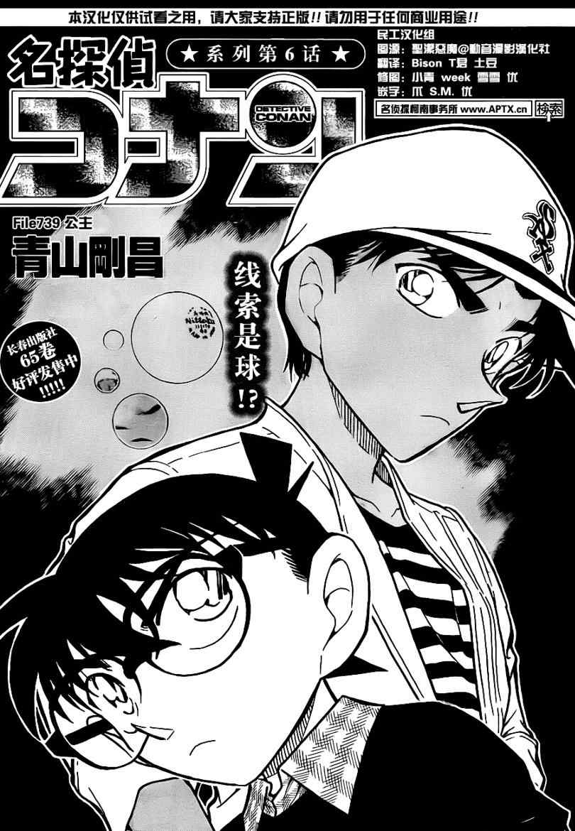 《名侦探柯南》漫画最新章节第739话免费下拉式在线观看章节第【1】张图片