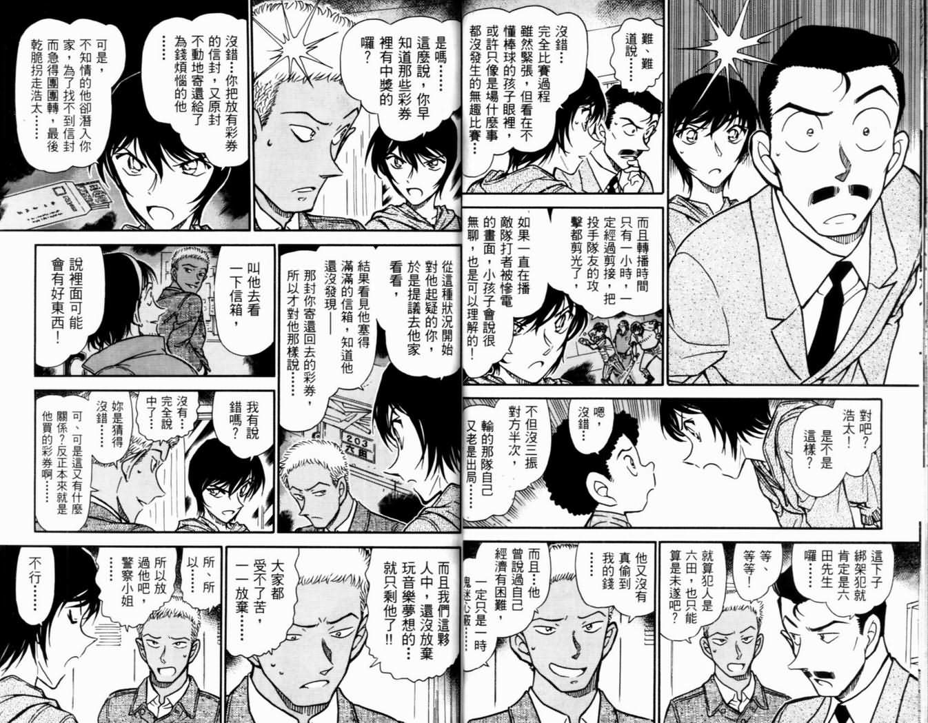 《名侦探柯南》漫画最新章节第50卷免费下拉式在线观看章节第【33】张图片