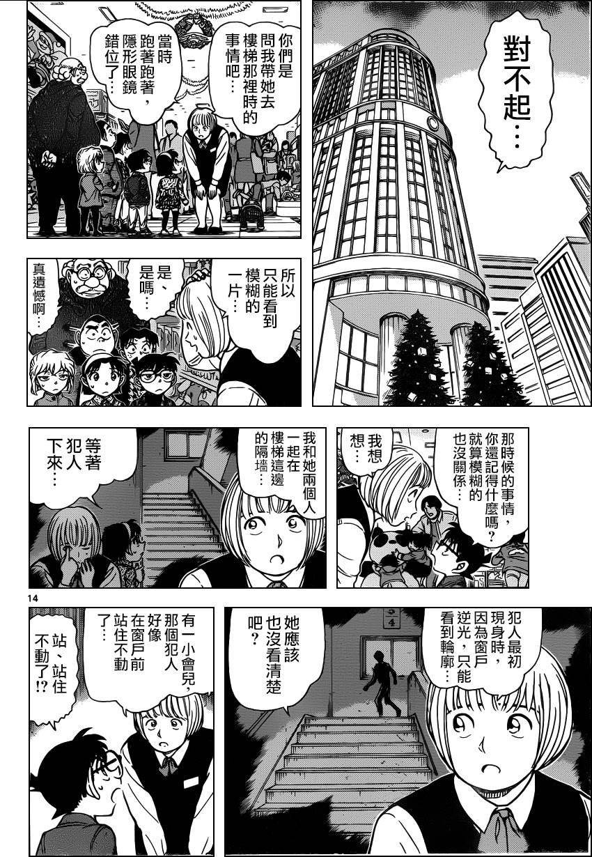 《名侦探柯南》漫画最新章节第940话免费下拉式在线观看章节第【14】张图片