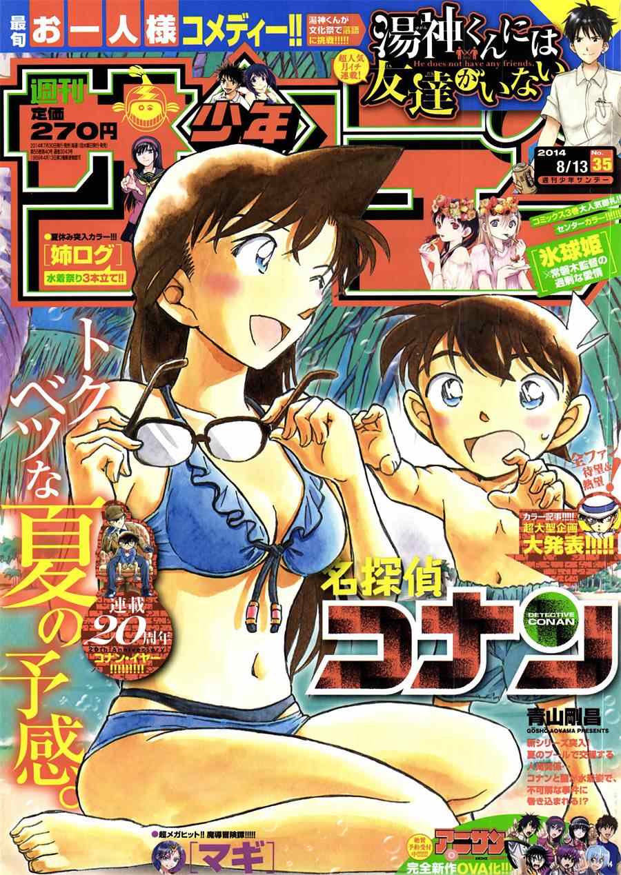 《名侦探柯南》漫画最新章节第903话免费下拉式在线观看章节第【18】张图片