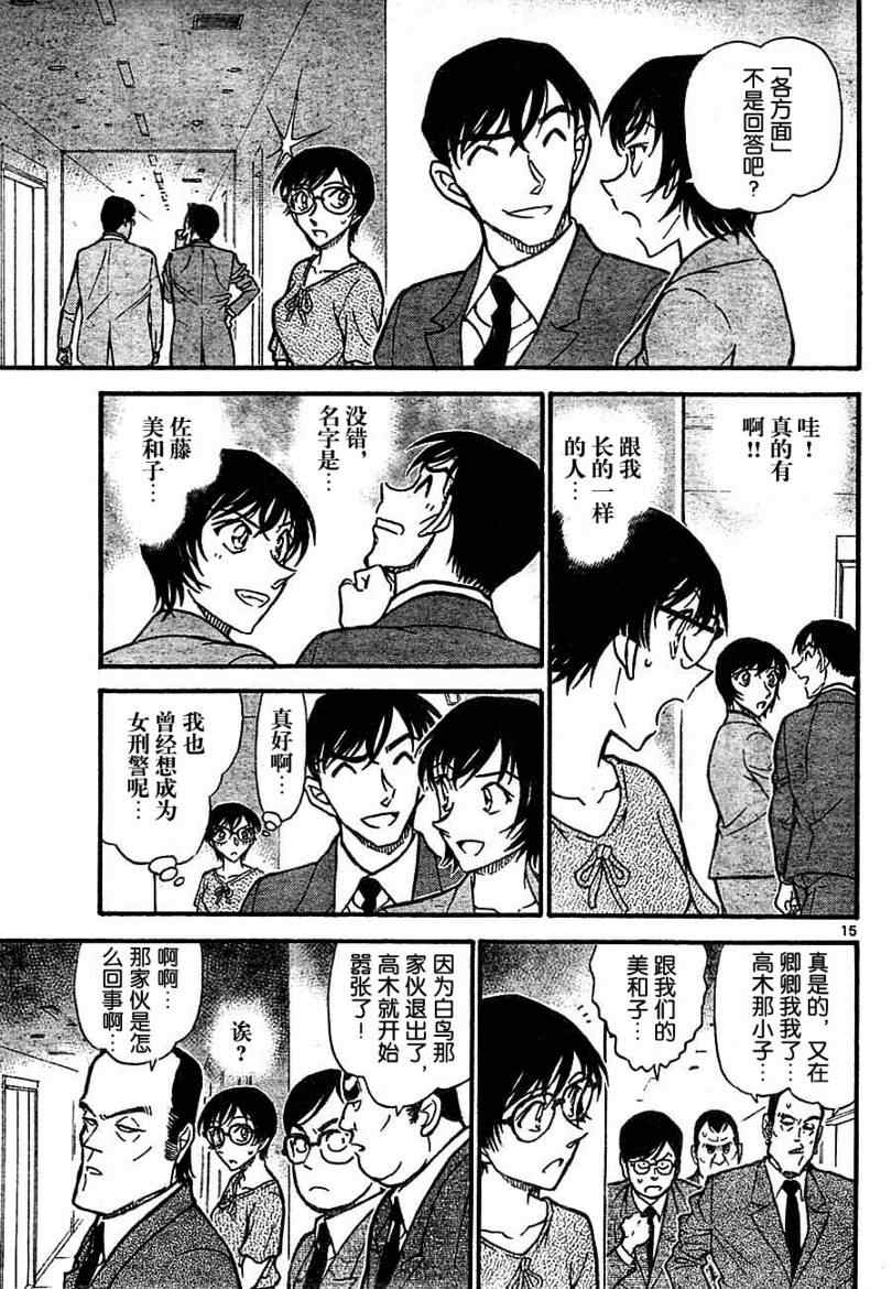 《名侦探柯南》漫画最新章节第706话免费下拉式在线观看章节第【15】张图片