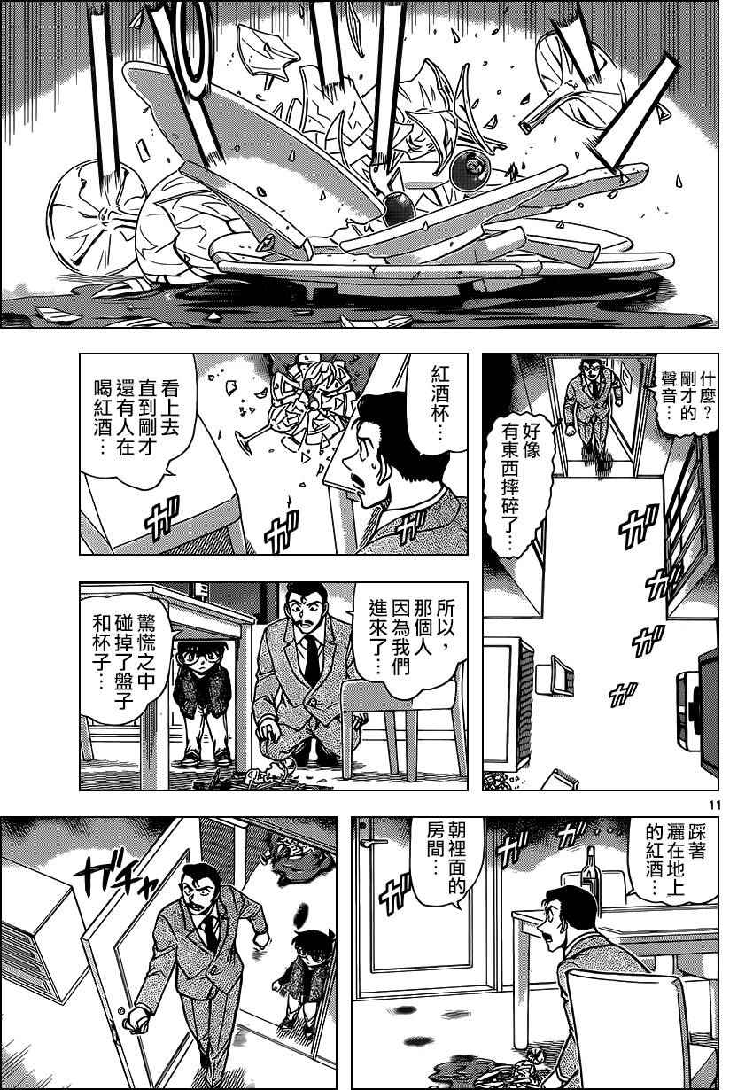 《名侦探柯南》漫画最新章节第951话免费下拉式在线观看章节第【12】张图片