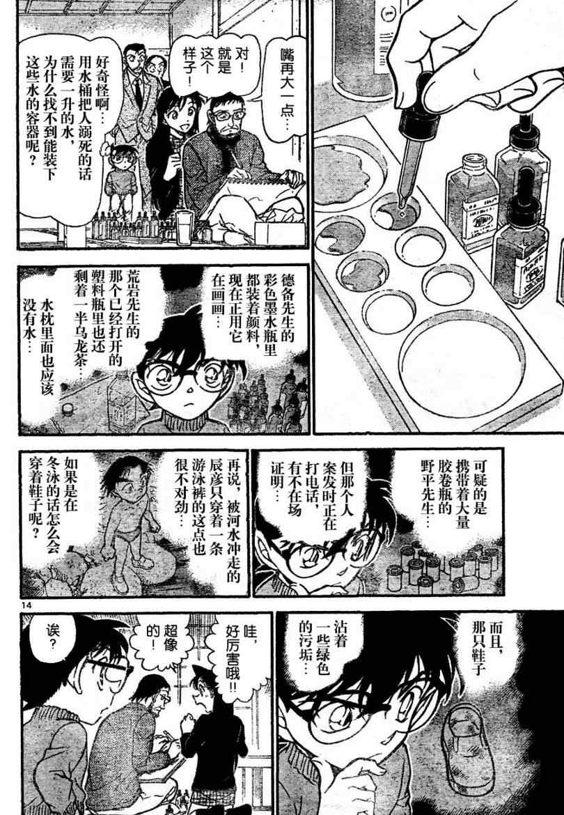 《名侦探柯南》漫画最新章节第720话免费下拉式在线观看章节第【14】张图片